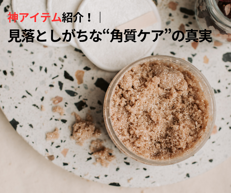 神アイテム紹介！見落としがちな