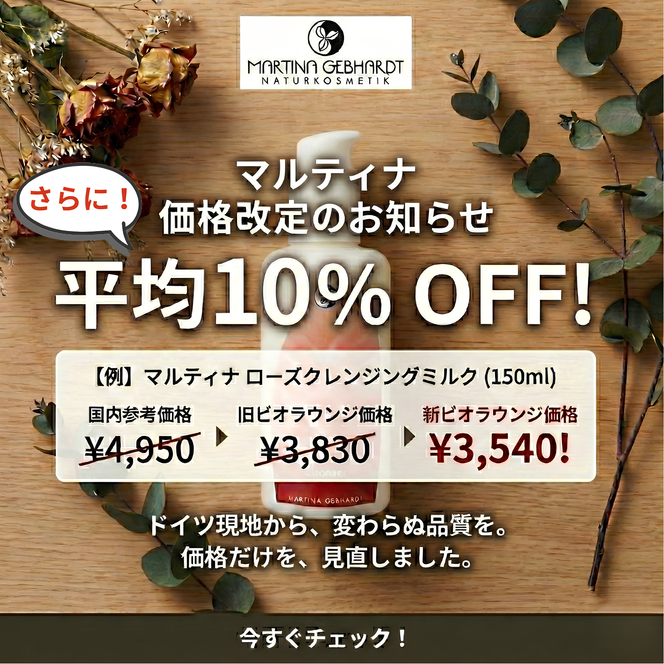 ドイツ直送｜正規オーガニックコスメの個人輸入(海外通販)｜ビオ