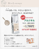 【数量限定　40％OFF】アルジタル ホワイトクレイパウダー