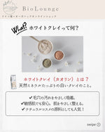 【数量限定　40％OFF】アルジタル ホワイトクレイパウダー