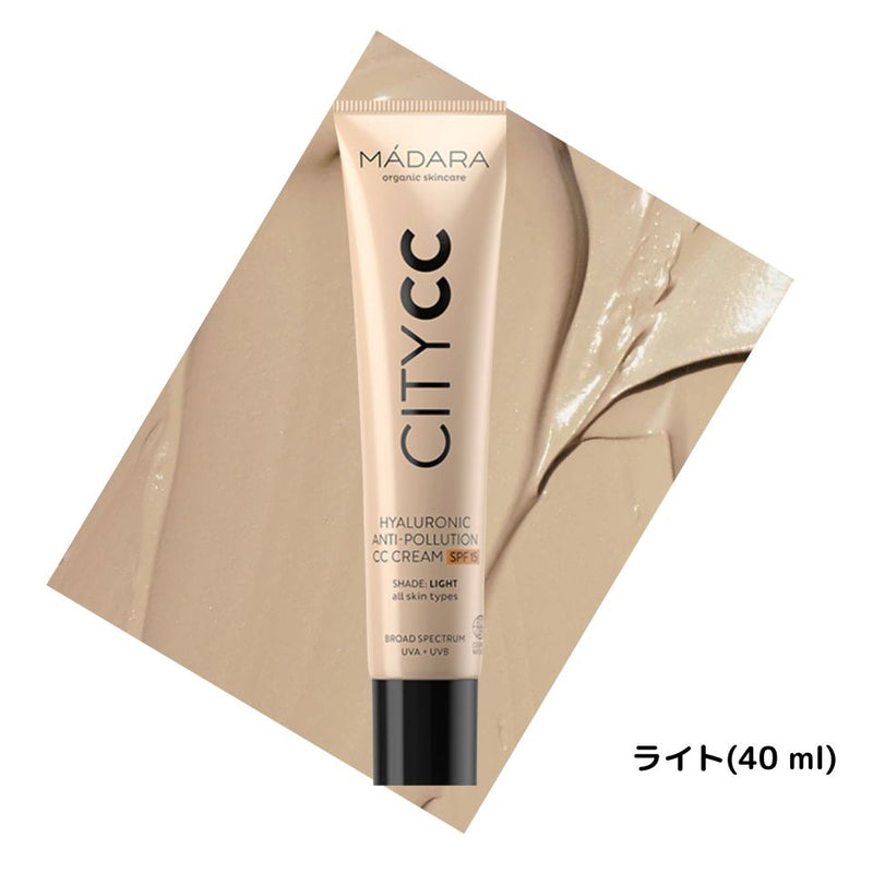 マダラ 【ミニサイズ 15ml】City CC クリーム LSF(SPF) 15 2色