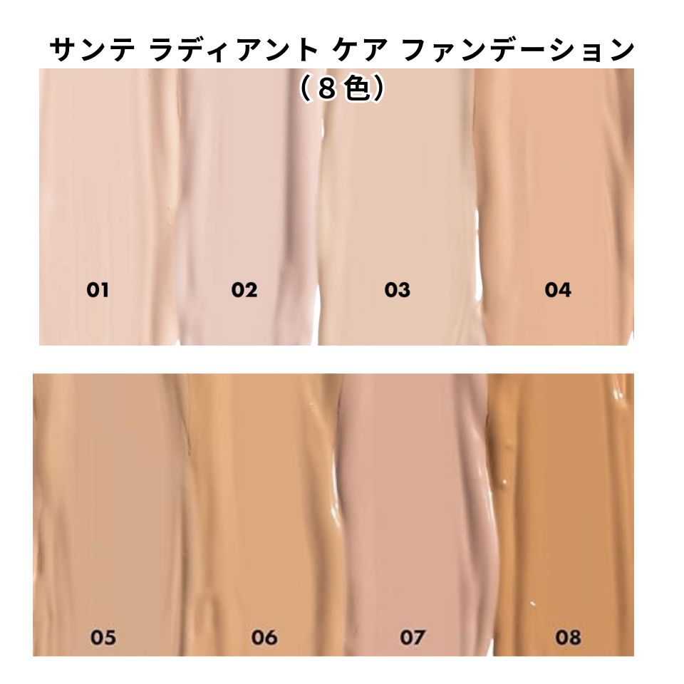 サンテ ラディアント ケア ファンデーション（8色） – ビオラウンジ