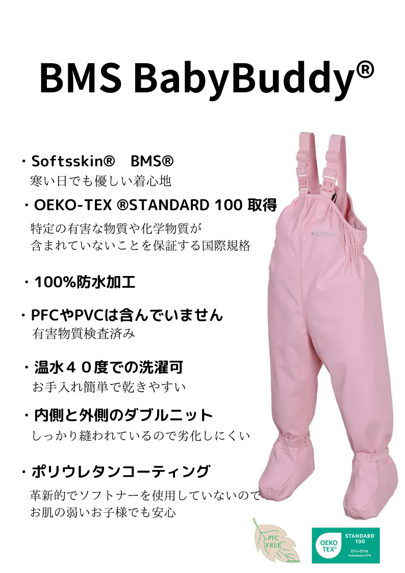 BMS BabyBuddy (ベイビー バディ） フット付き マッド＆レインパンツ 【ローズ】