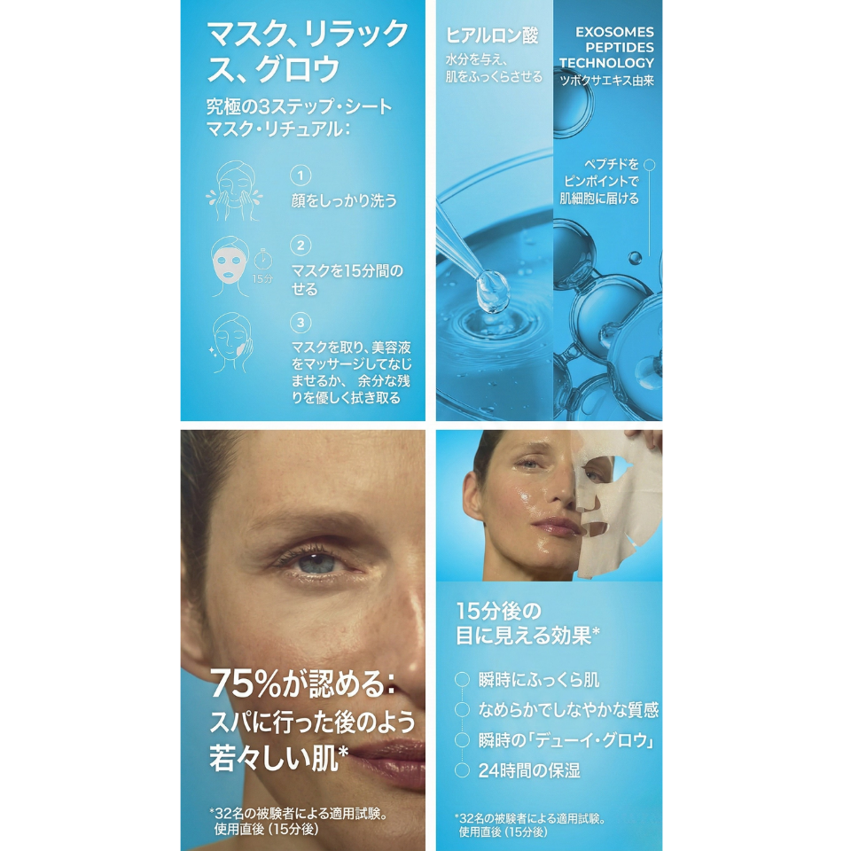 ヴェレダ エキゾブースト ハイドロバウンス シートマスク 1枚｜4枚