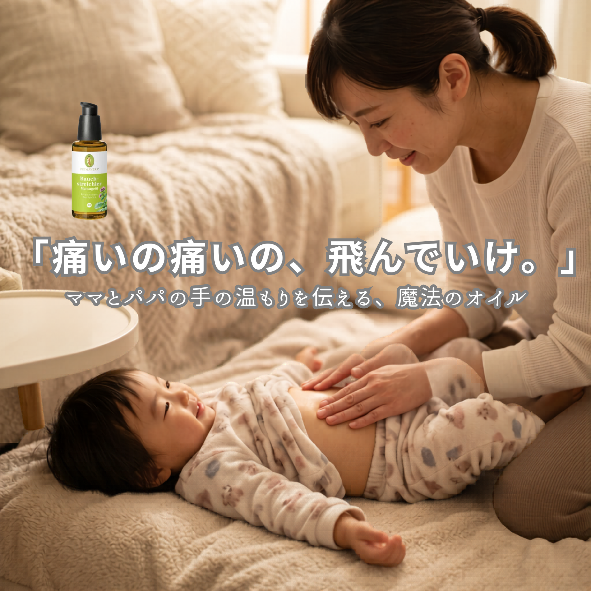 プリマヴェーラ おなか用マッサージオイル bio 50ml