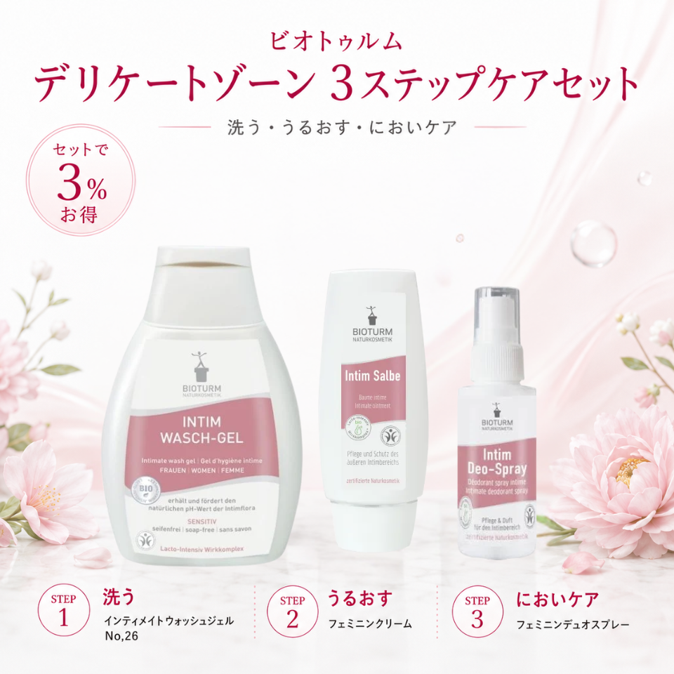 ビオトゥルム デリケートゾーン 3ステップケアセット – ビオラウンジ